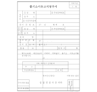 불기소이유고지청구서 불기소이유고지청구서